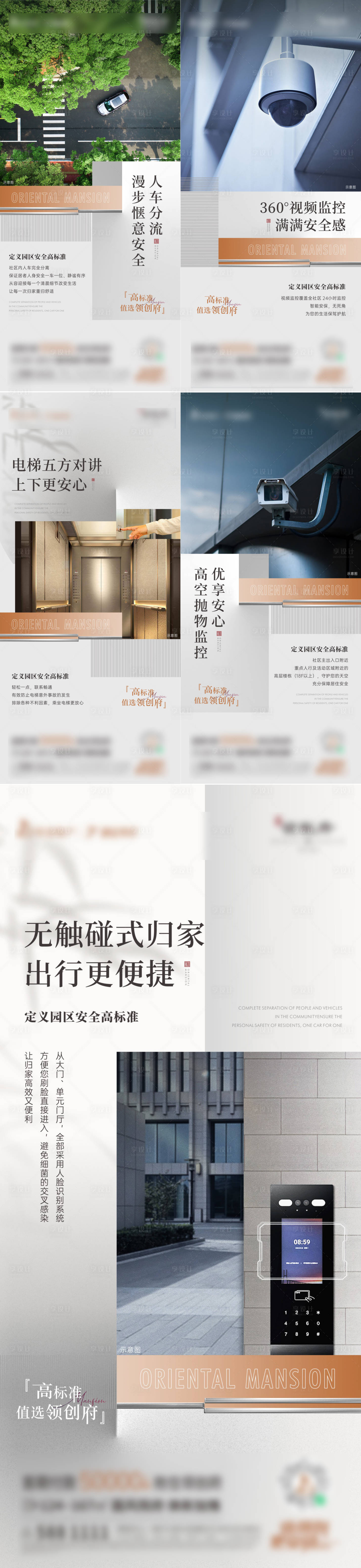 源文件下載【享設(shè)計】搜索編號：11380012367519824【地產(chǎn)配套價值點系列海報】