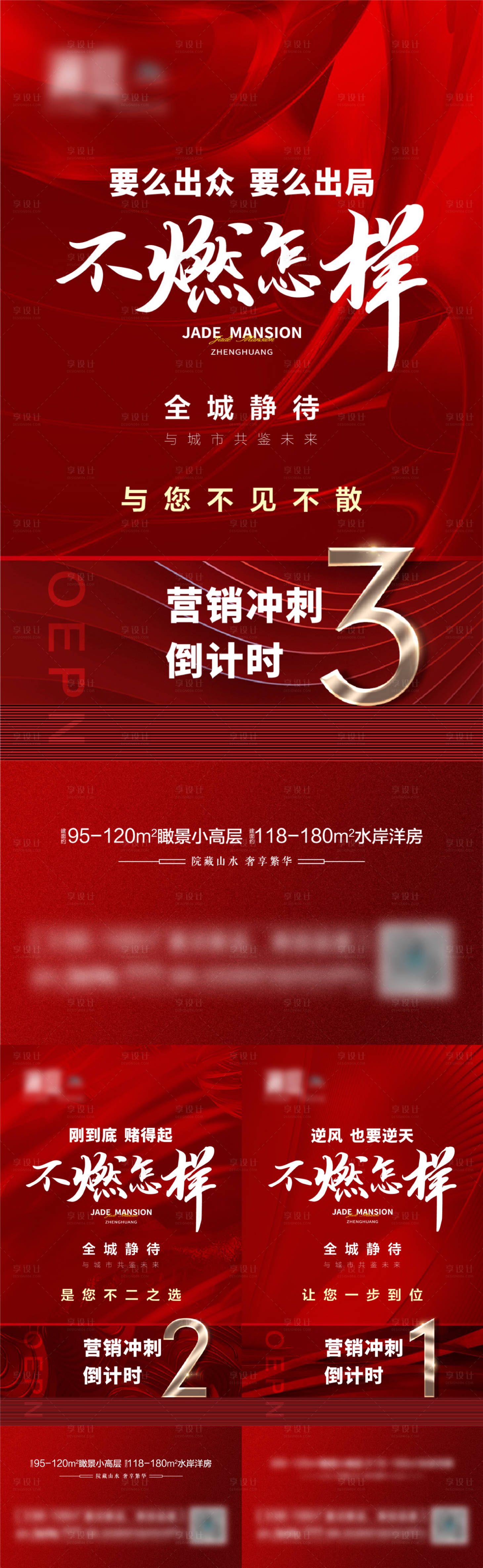 源文件下载【享设计】搜索编号：52920012397962988【冲刺倒计时海报】