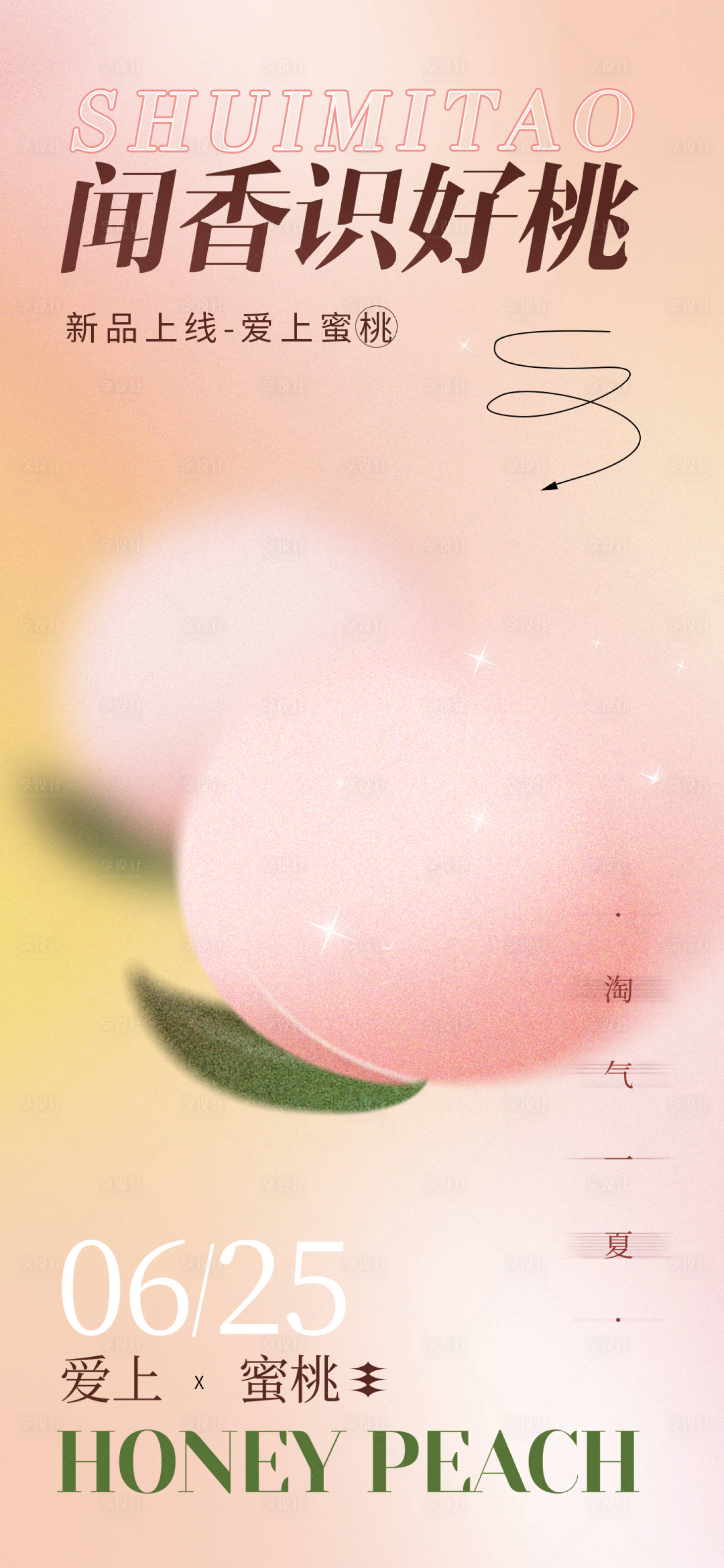 源文件下載【享設(shè)計(jì)】搜索編號(hào)：37480012439562251【簡(jiǎn)約蜜桃促銷手機(jī)海報(bào)】