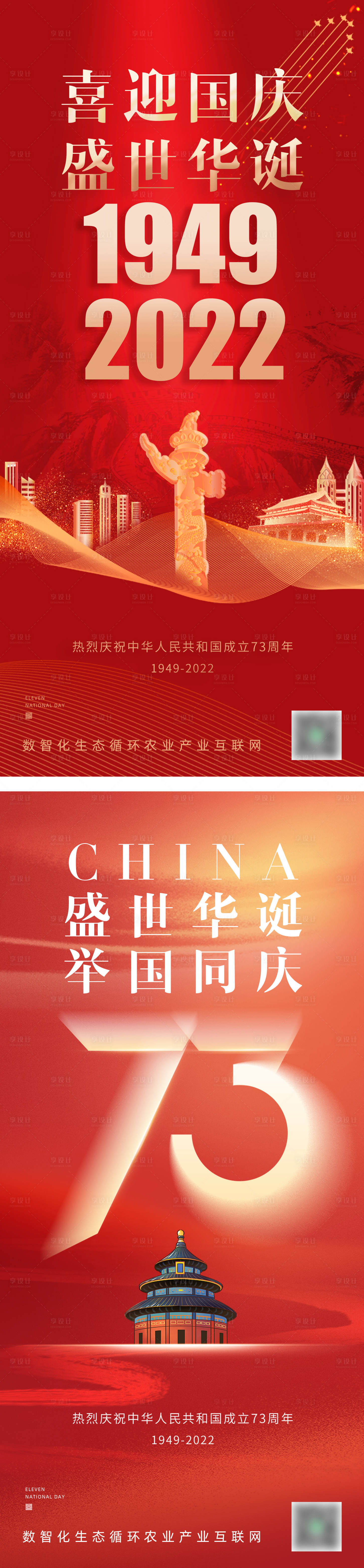 源文件下載【享設(shè)計(jì)】搜索編號：65320012452356301【國慶節(jié)海報(bào)】