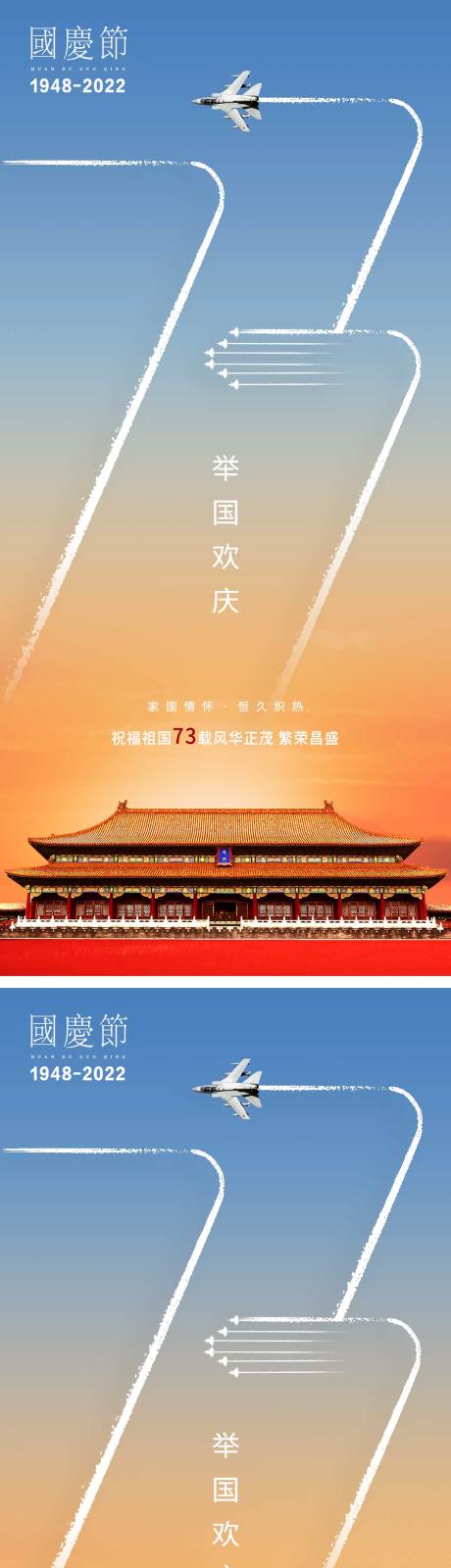 源文件下載【國慶 國慶節氣海報 2022】編號：36930012288203161