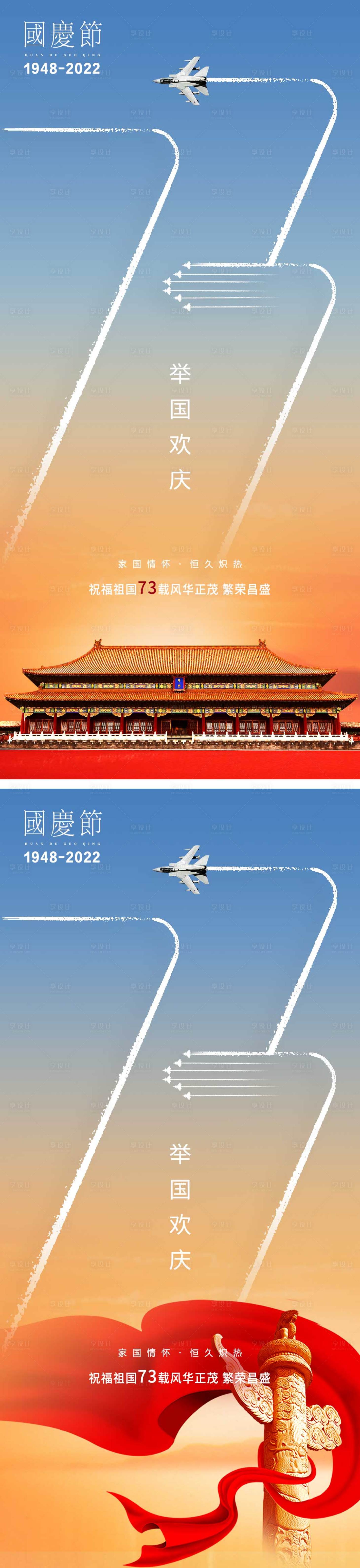源文件下载【享设计】搜索编号：36930012288203161【国庆 国庆节气海报 2022】