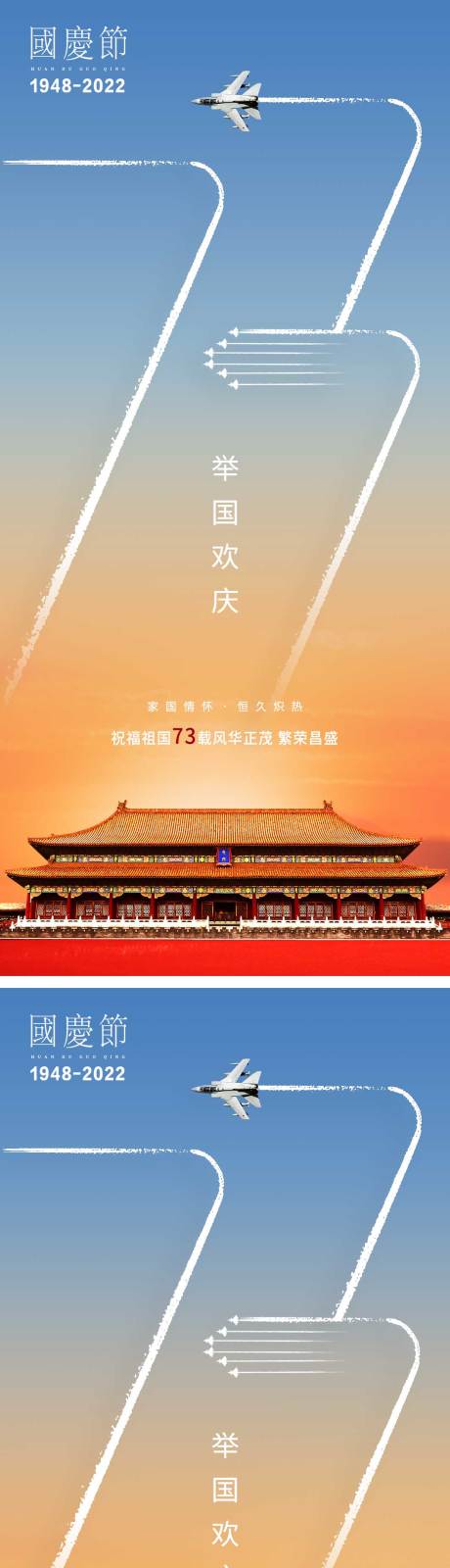 国庆 国庆节气海报 2022-源文件【享设计】