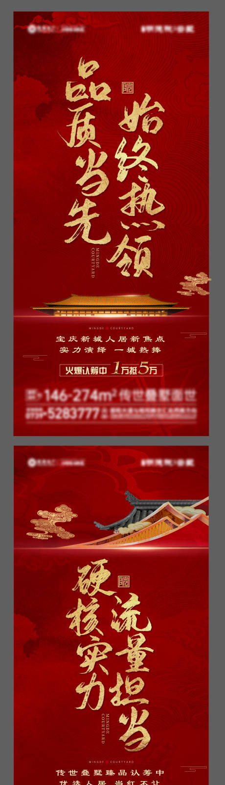 源文件下载【认筹海报】编号：75360012181212297