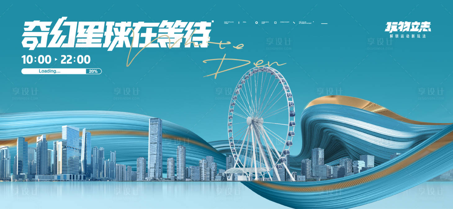 源文件下載【享設計】搜索編號：45270011987583495【文旅地產主KV】