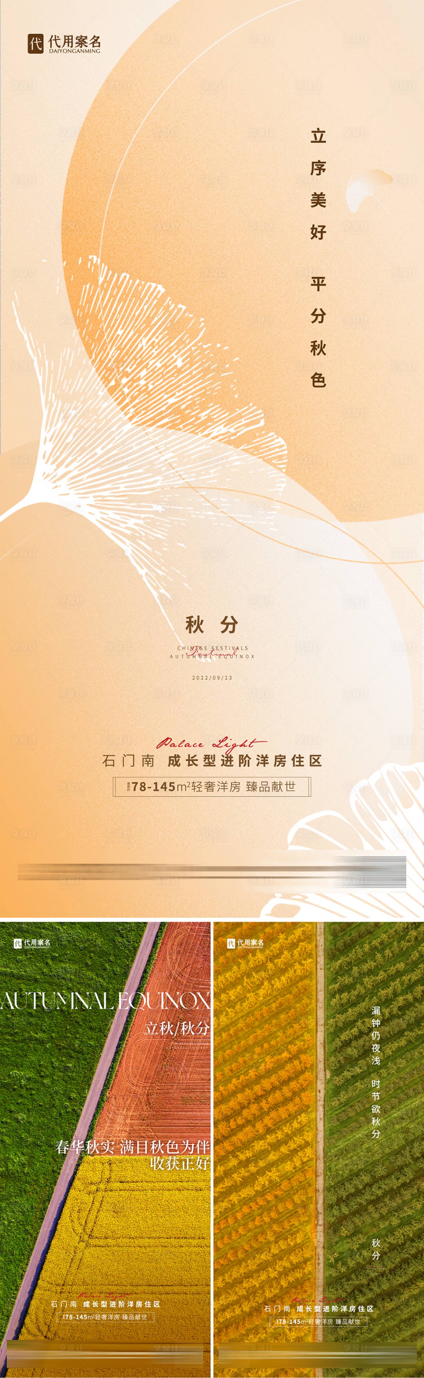 源文件下载【享设计】搜索编号：18000012275416240【秋分节气海报】