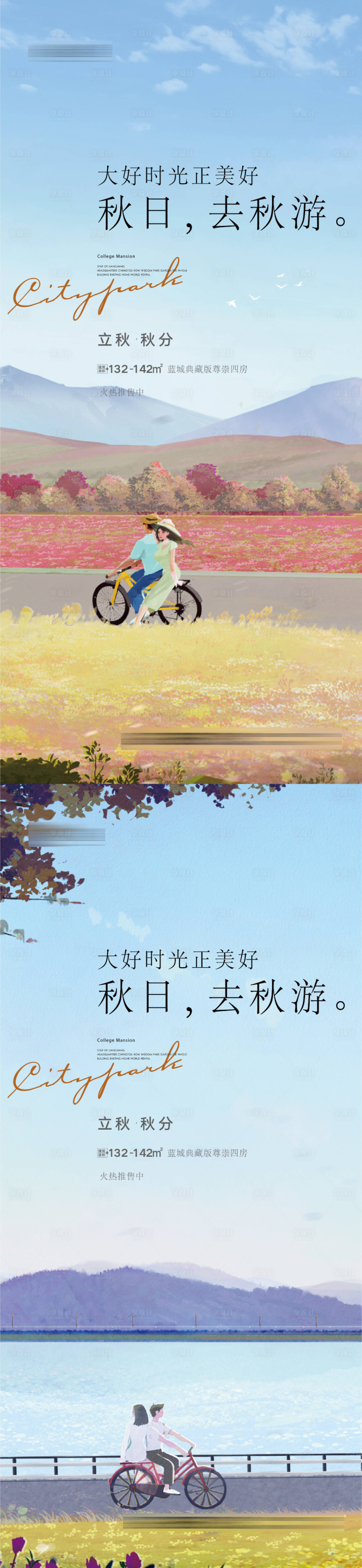 源文件下載【享設計】搜索編號：46360012357555743【立秋秋分插畫節氣海報】