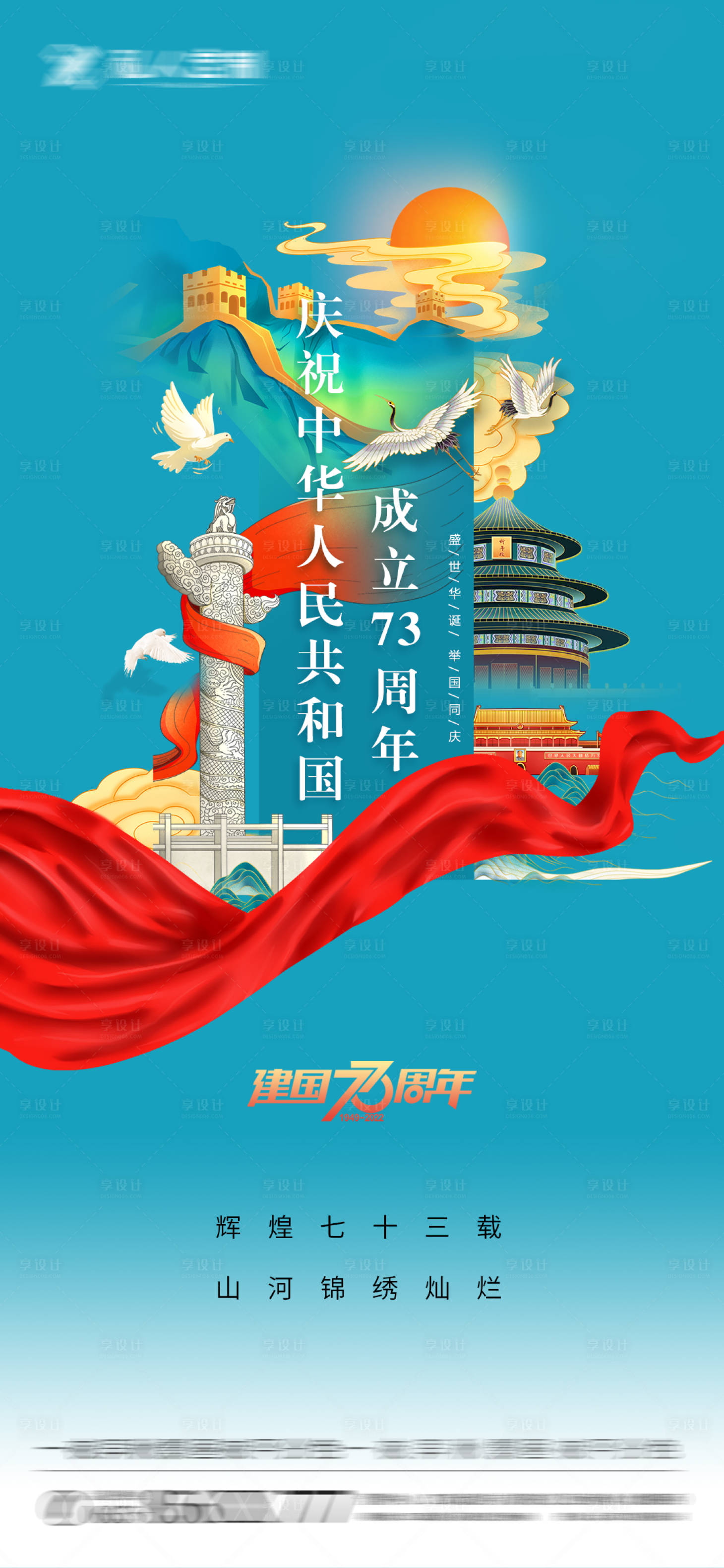 源文件下载【国庆海报】编号：57350012443958315
