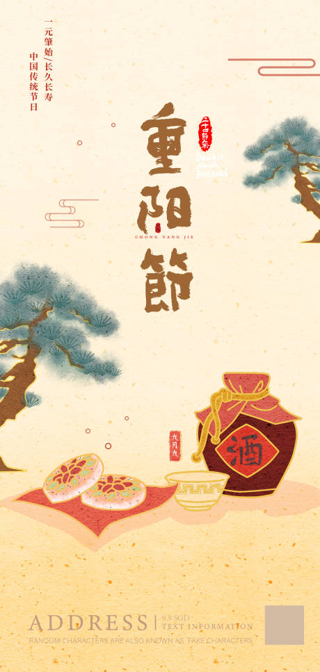 源文件下载【享设计】搜索编号：53480012462642451【重阳节海报】