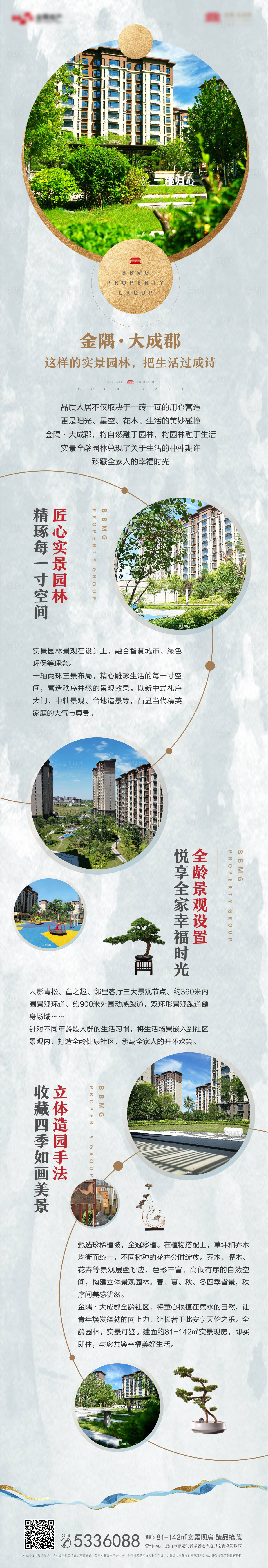 源文件下載【享設(shè)計】搜索編號：13830012303529513【地產(chǎn)長圖價值點海報】