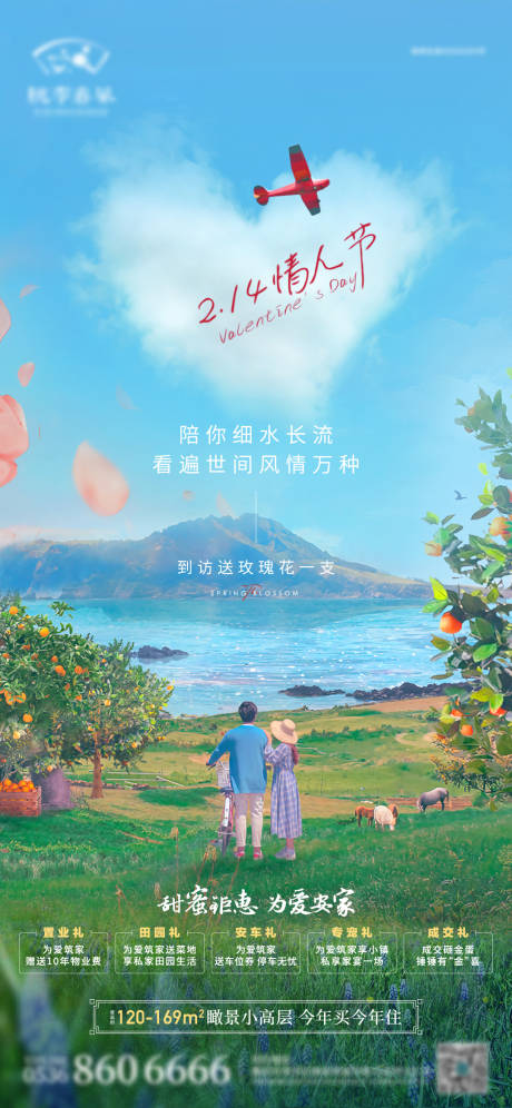 源文件下載【地產情人節手繪插畫創意單圖】編號：77510012502742853