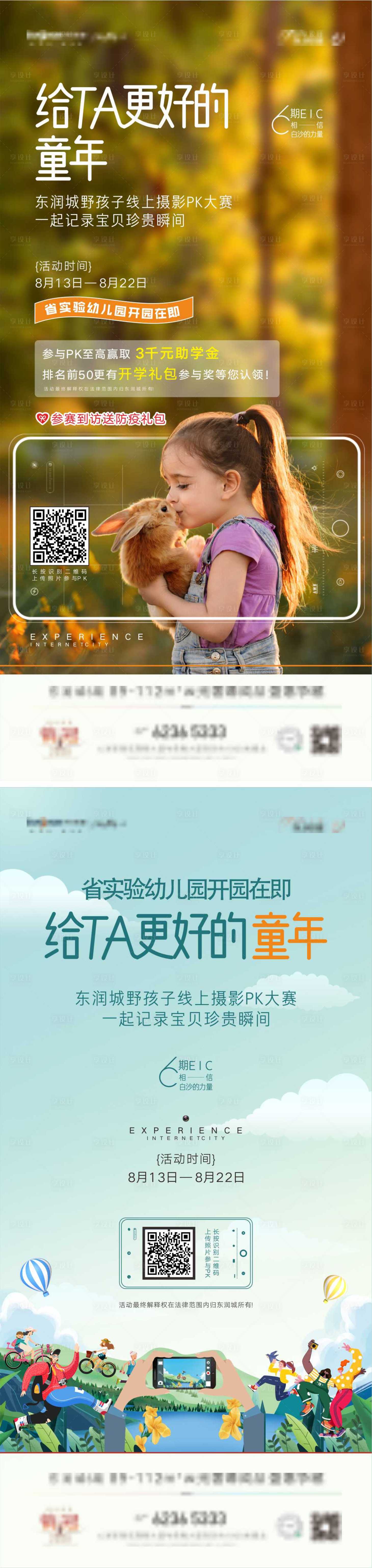 源文件下載【手機攝影海報】編號：88150012363443082