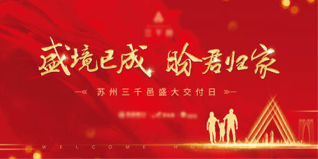 源文件下载【房地产交付主画面】编号：67240012173324337