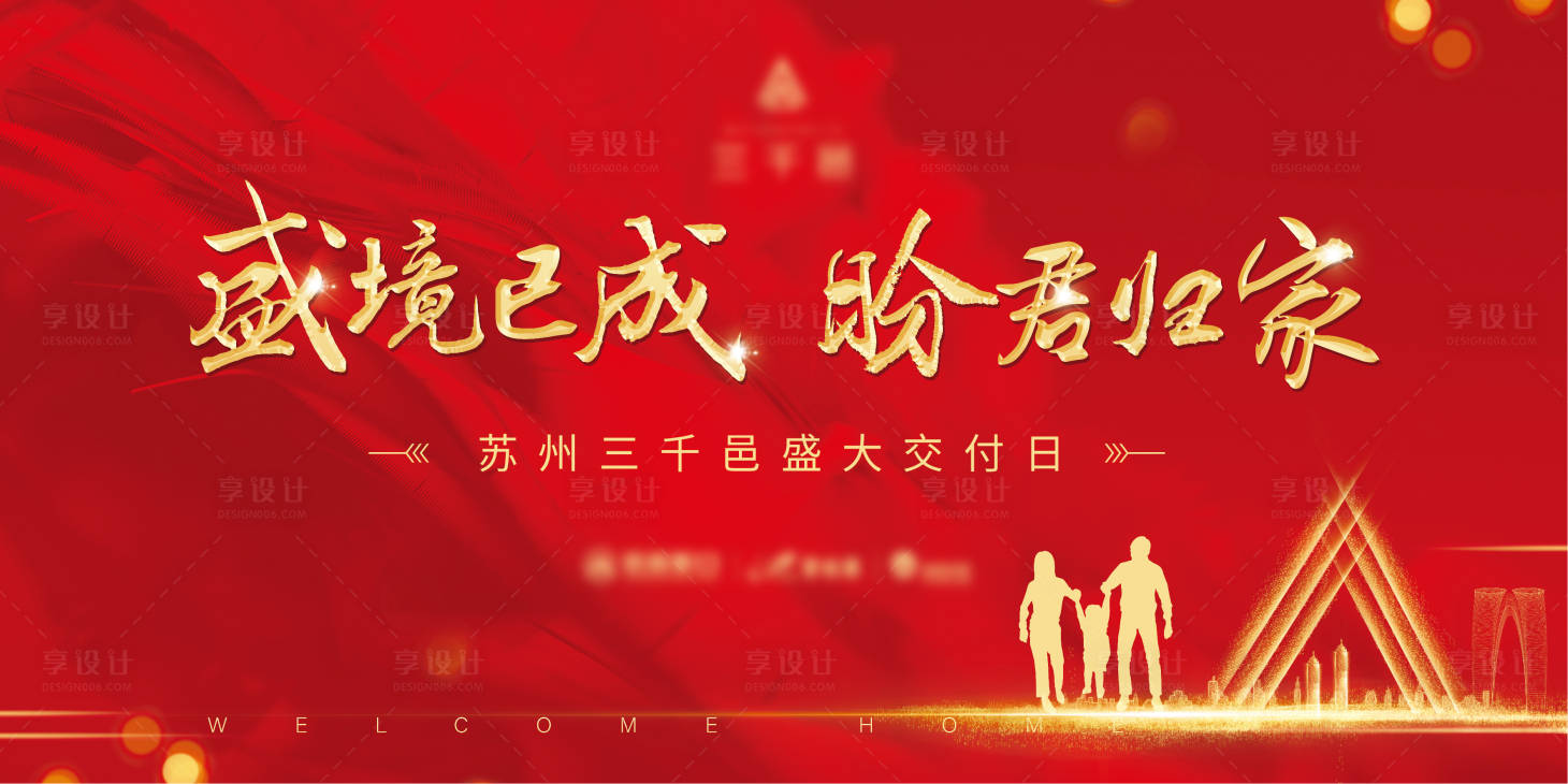 源文件下载【享设计】搜索编号：67240012173324337【房地产交付主画面】