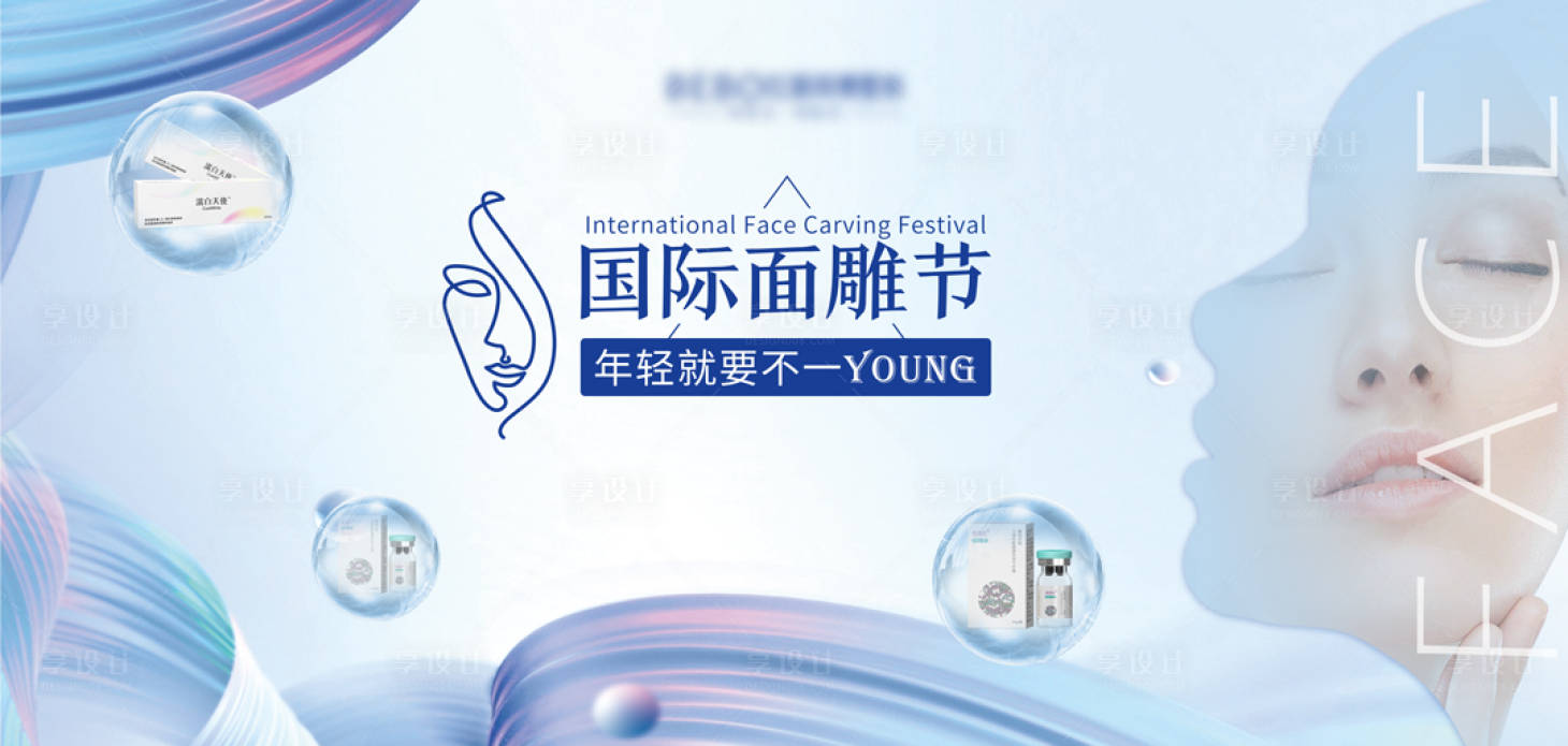 源文件下載【享設(shè)計(jì)】搜索編號(hào)：88820012293152680【醫(yī)美活動(dòng)背景板】
