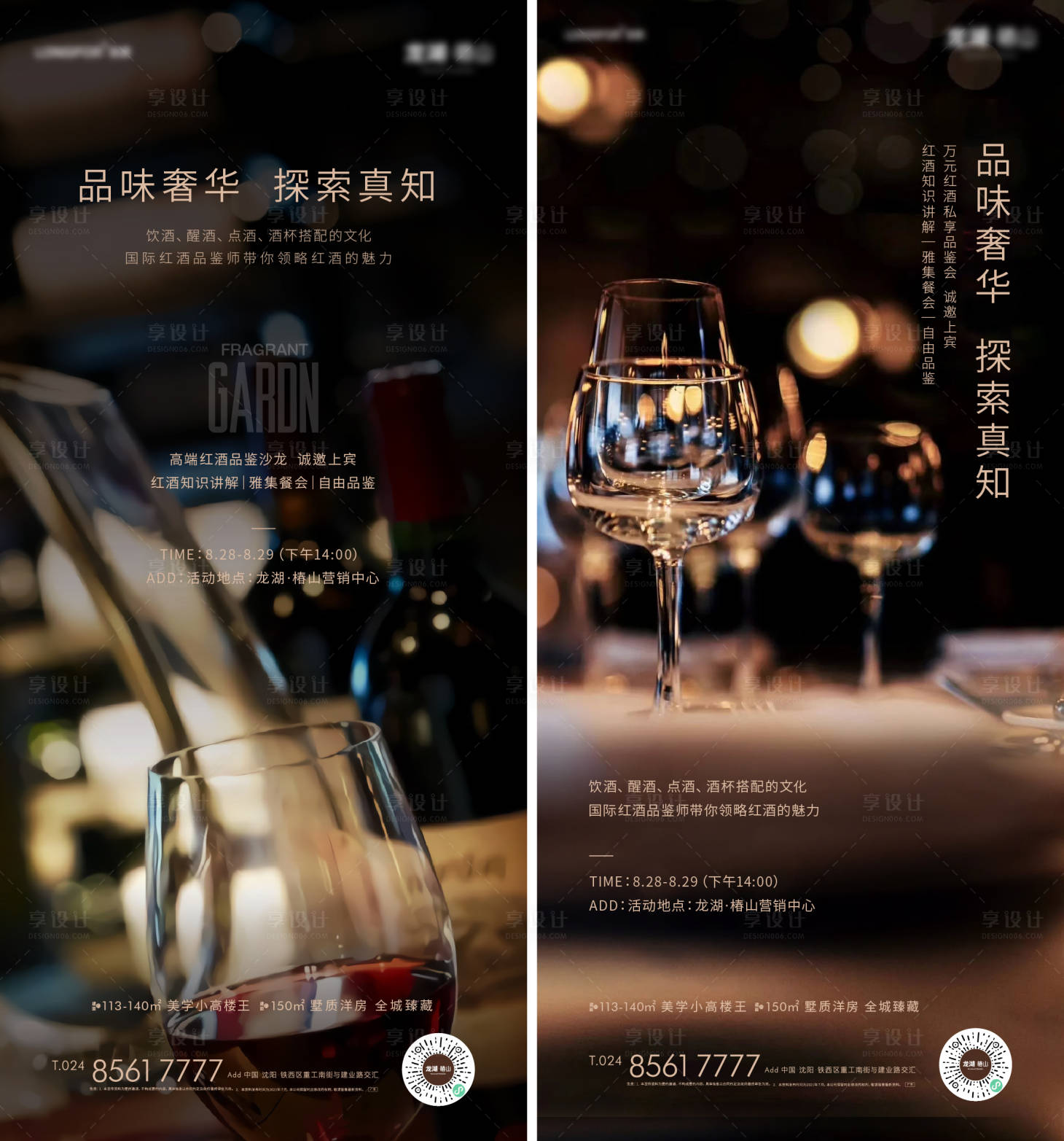 源文件下载【地产红酒系列海报】编号：96330012498459808