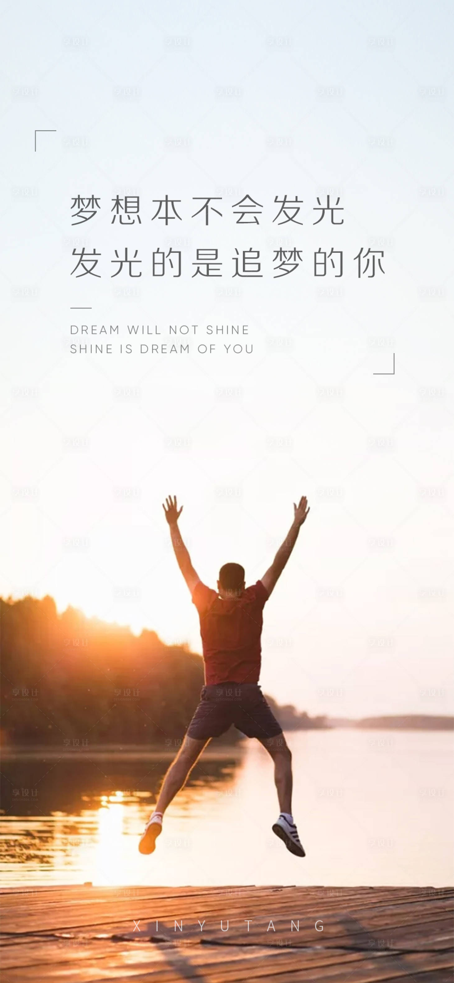 源文件下載【享設計】搜索編號：90870012060699055【勵志海報】