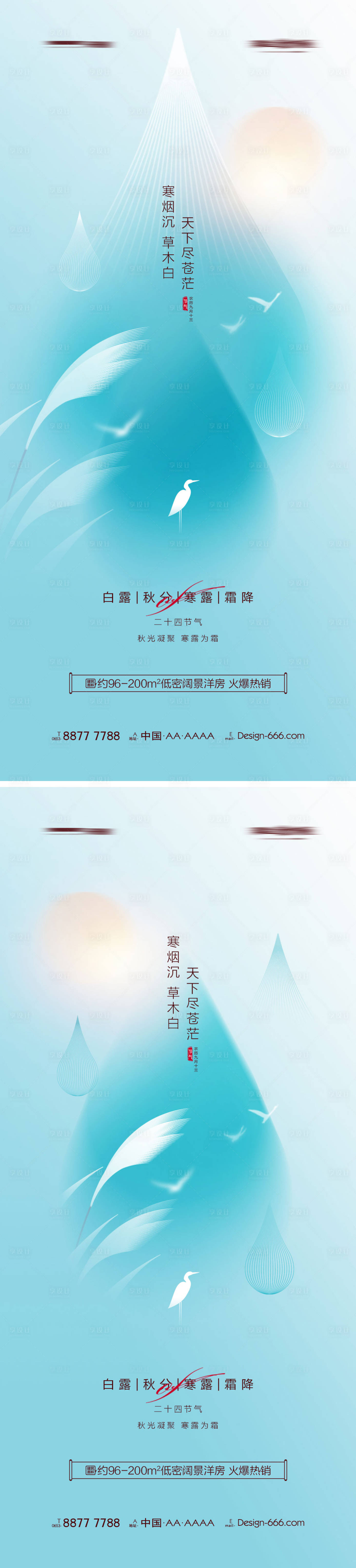 源文件下载【地产白露秋分寒露霜降系列海报】编号：78040012394796702