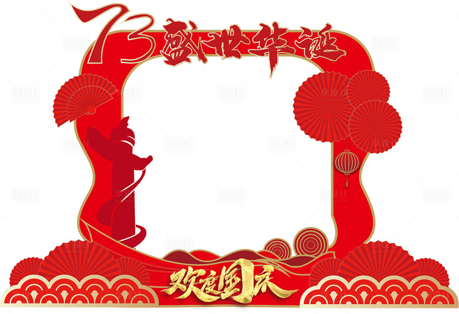 源文件下載【享設計】搜索編號：70270012470727450【國慶節拍照打卡美陳設計】