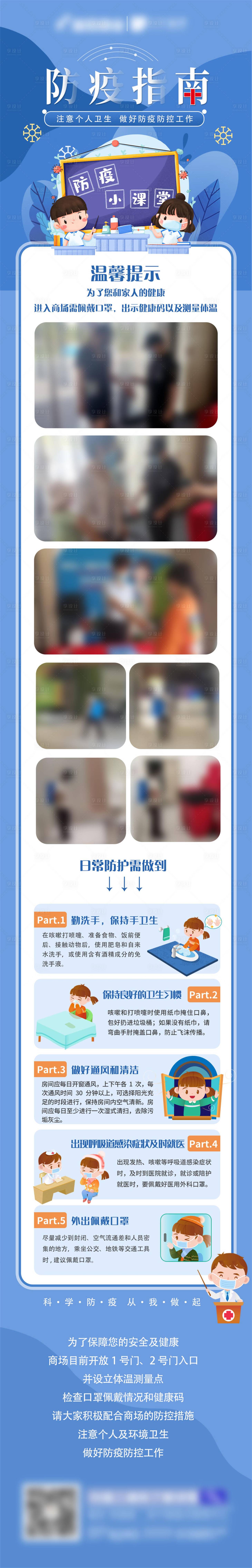 源文件下载【防疫宣传】编号：20220922095452398