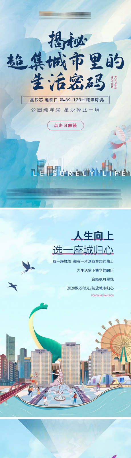 源文件下载【地产美好城市H5海报】编号：60750012401399245