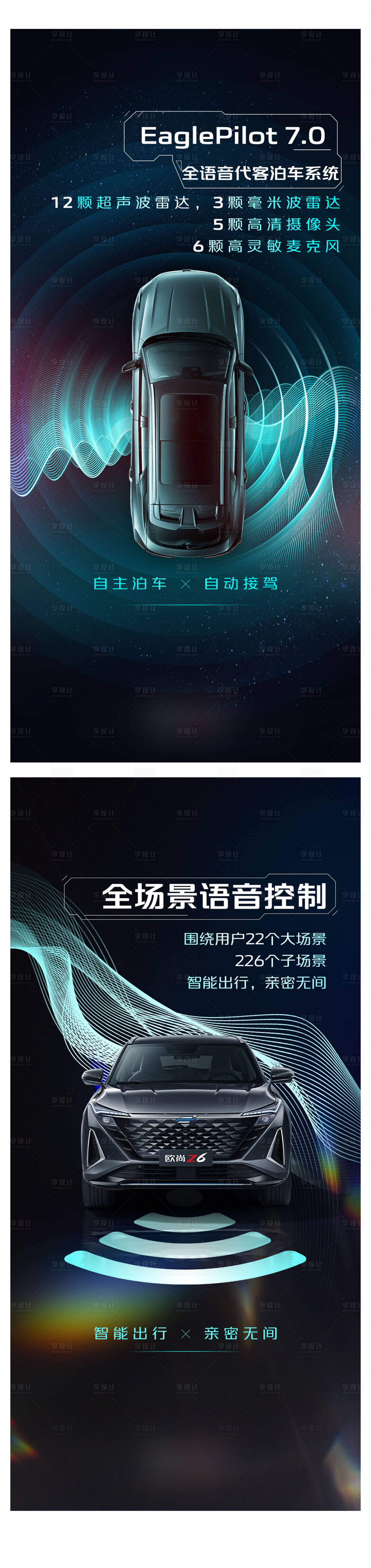 源文件下載【享設計】搜索編號：51480012007488341【汽車海報】