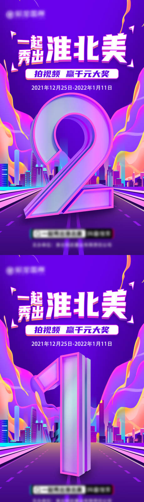 源文件下载【科技城市倒计时海报】编号：20220926092312665