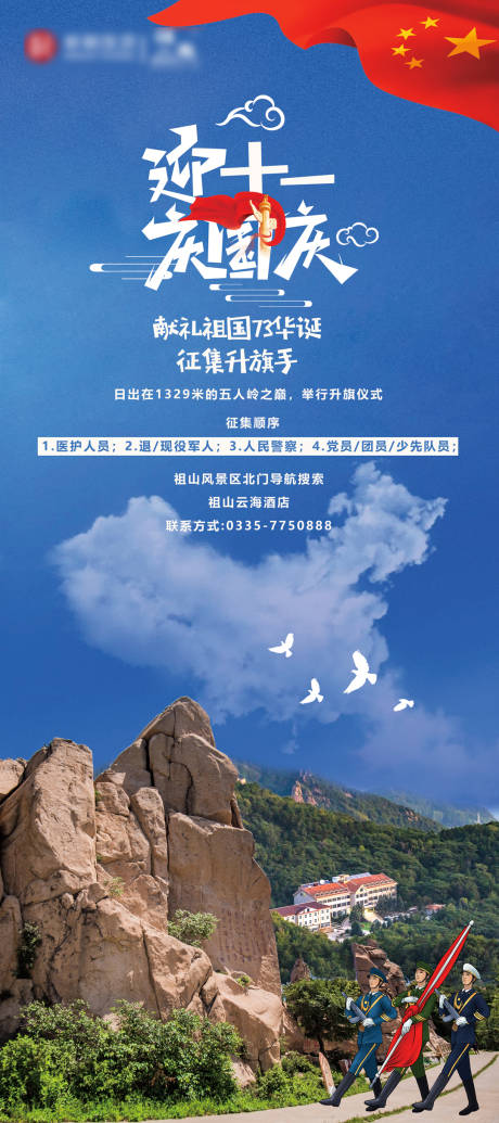 源文件下载【迎十一庆国庆】编号：60970012451226125
