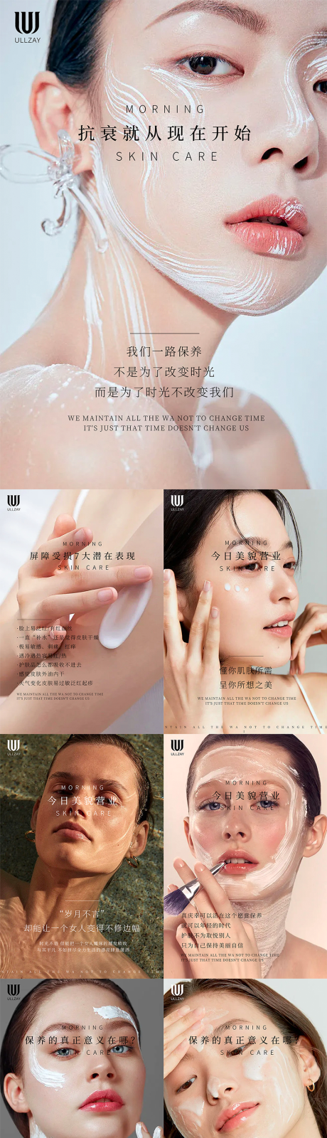 源文件下载【享设计】搜索编号：76060012499394824【美业护肤早安海报】