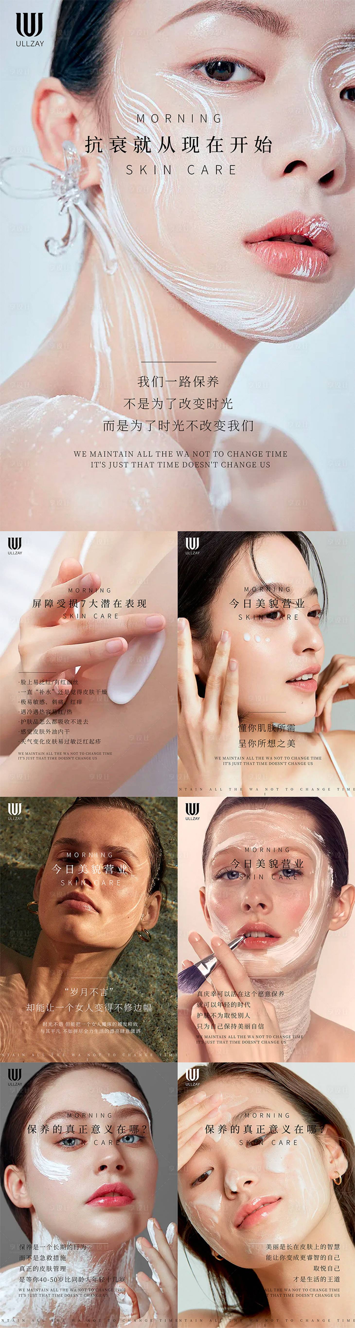 源文件下载【享设计】搜索编号：76060012499394824【美业护肤早安海报】