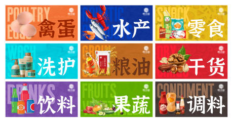 源文件下载【享设计】搜索编号：57810012060961228【超市品类吊旗】
