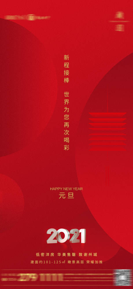 源文件下载【享设计】搜索编号：42880012497649697【元旦】