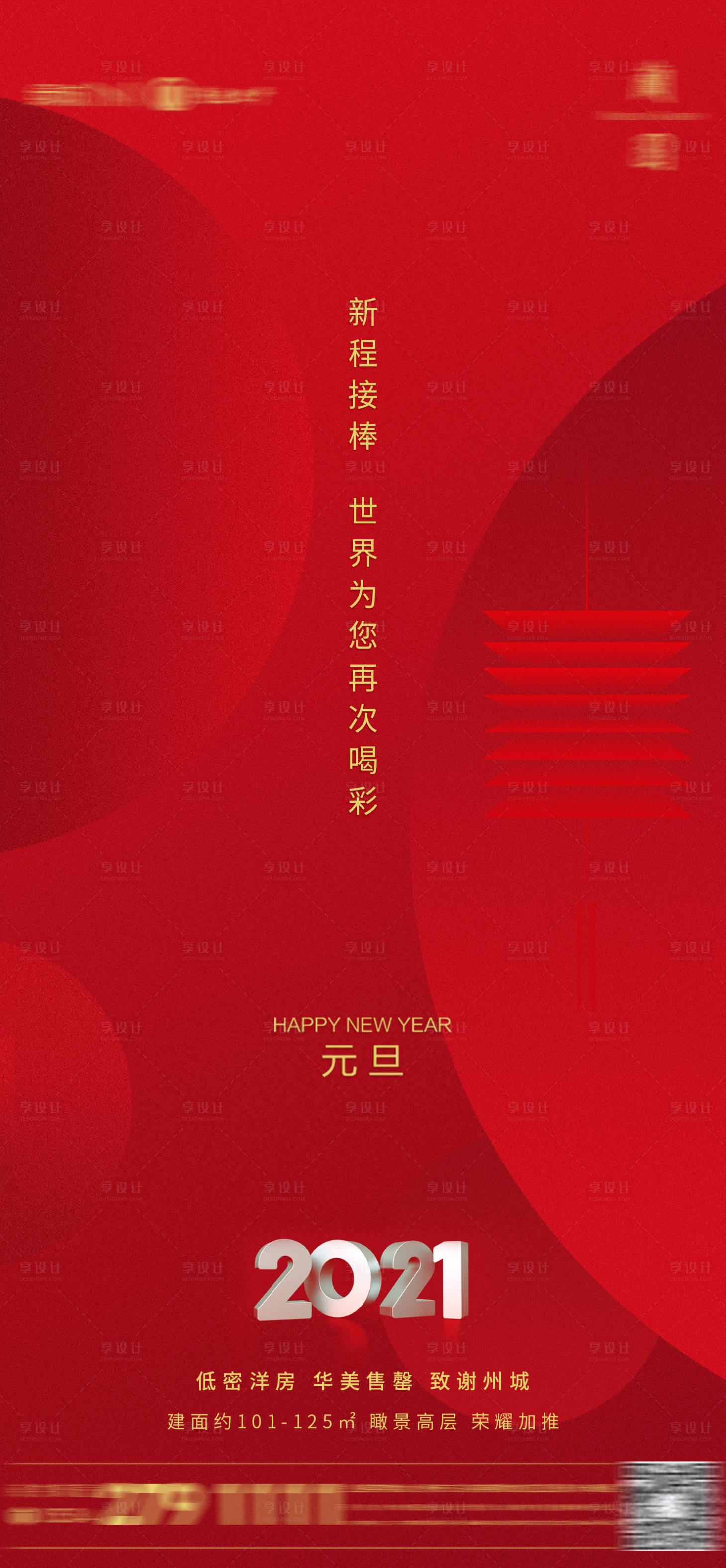 源文件下载【享设计】搜索编号：42880012497649697【元旦】