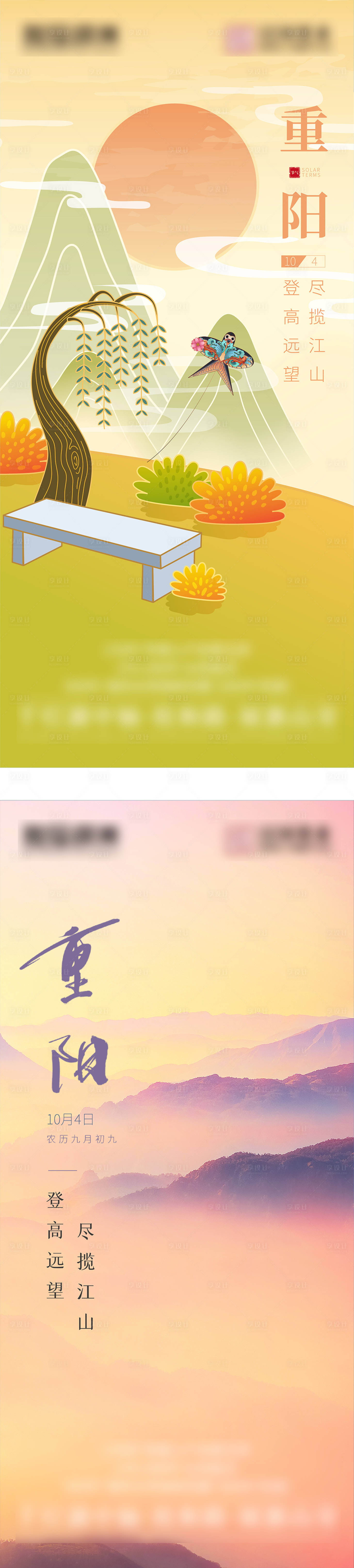 源文件下載【享設計】搜索編號：23500012293233203【重陽節系列海報】