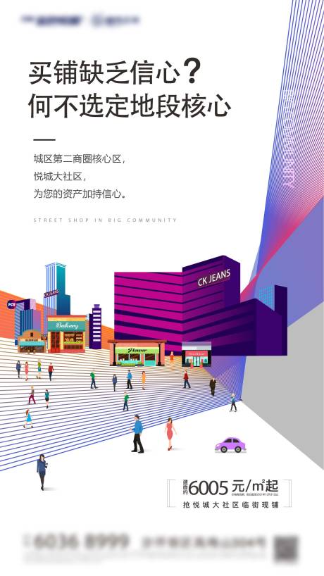 源文件下载【商铺价值海报】编号：80280012466465511