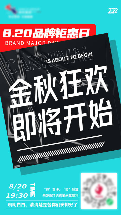源文件下载【直播狂欢海报】编号：26090012493944035