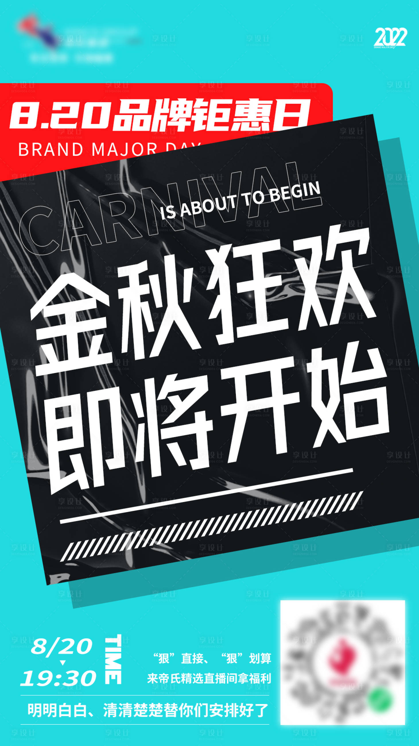 源文件下载【享设计】搜索编号：26090012493944035【直播狂欢海报】