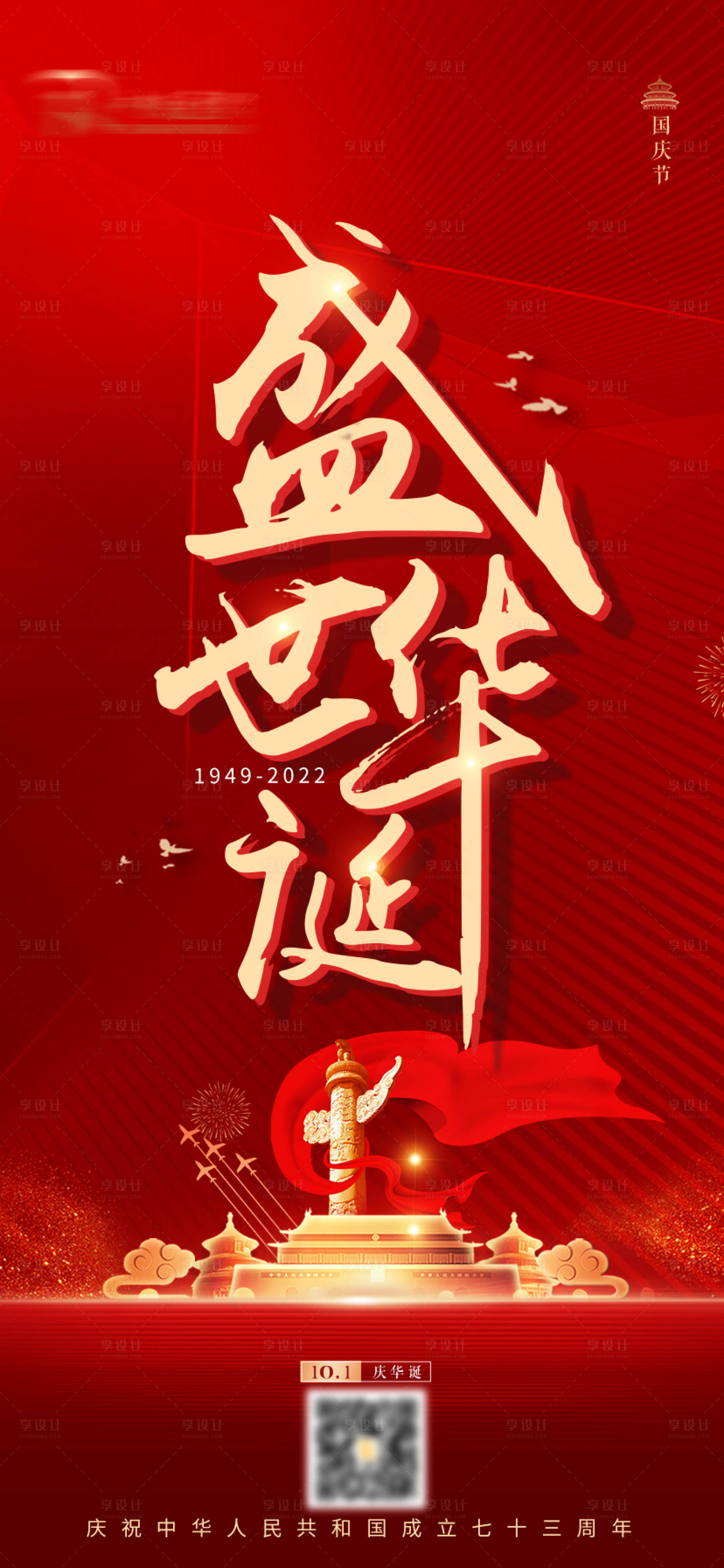 源文件下載【享設計】搜索編號：97830012437239744【國慶節紅金海報】