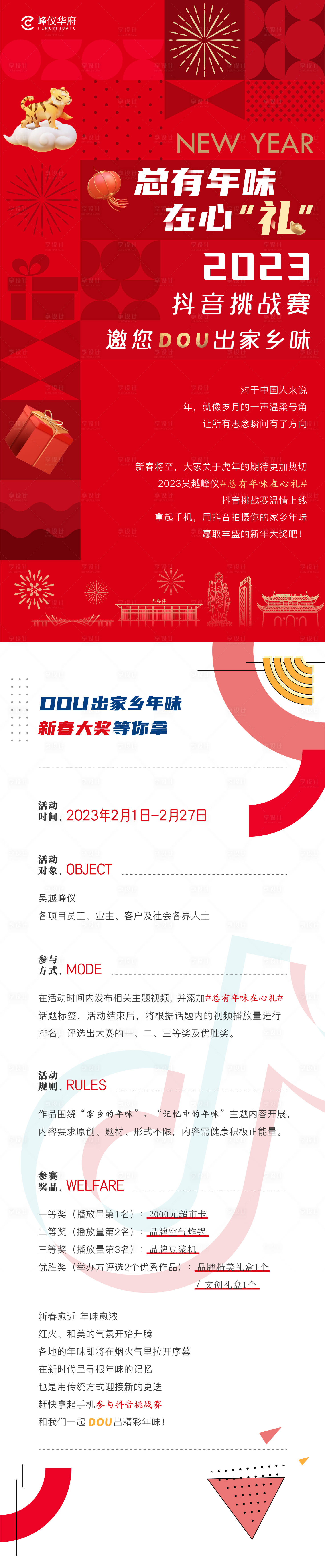 源文件下载【地产新年短视频比赛活动长图】编号：87560012430472367