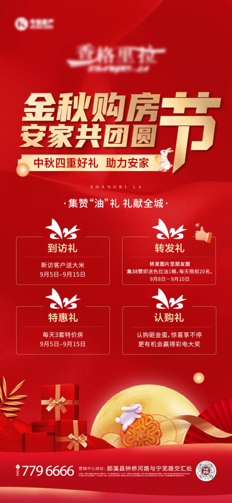 源文件下載【享設計】搜索編號：58030012156852803【地產中秋鉅惠海報】
