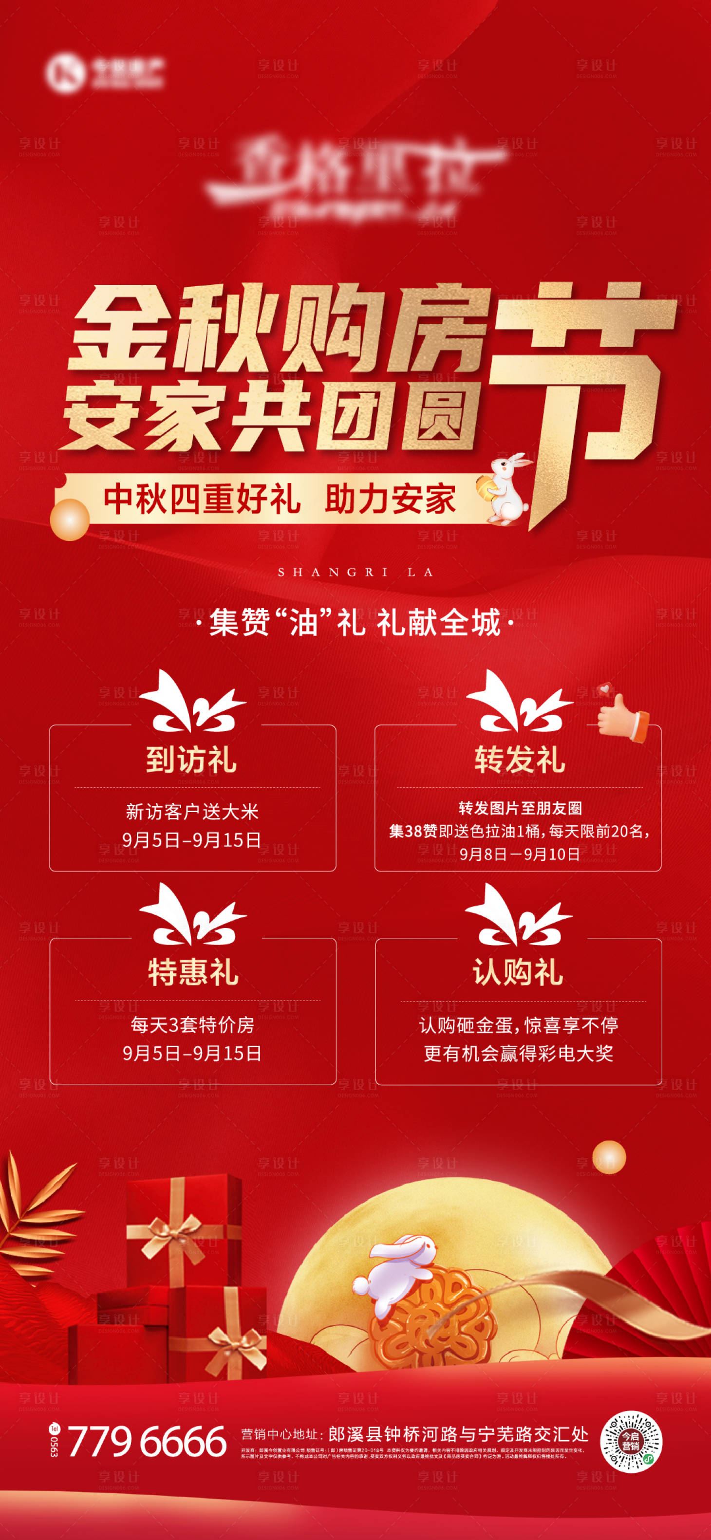 源文件下載【享設計】搜索編號：58030012156852803【地產中秋鉅惠海報】