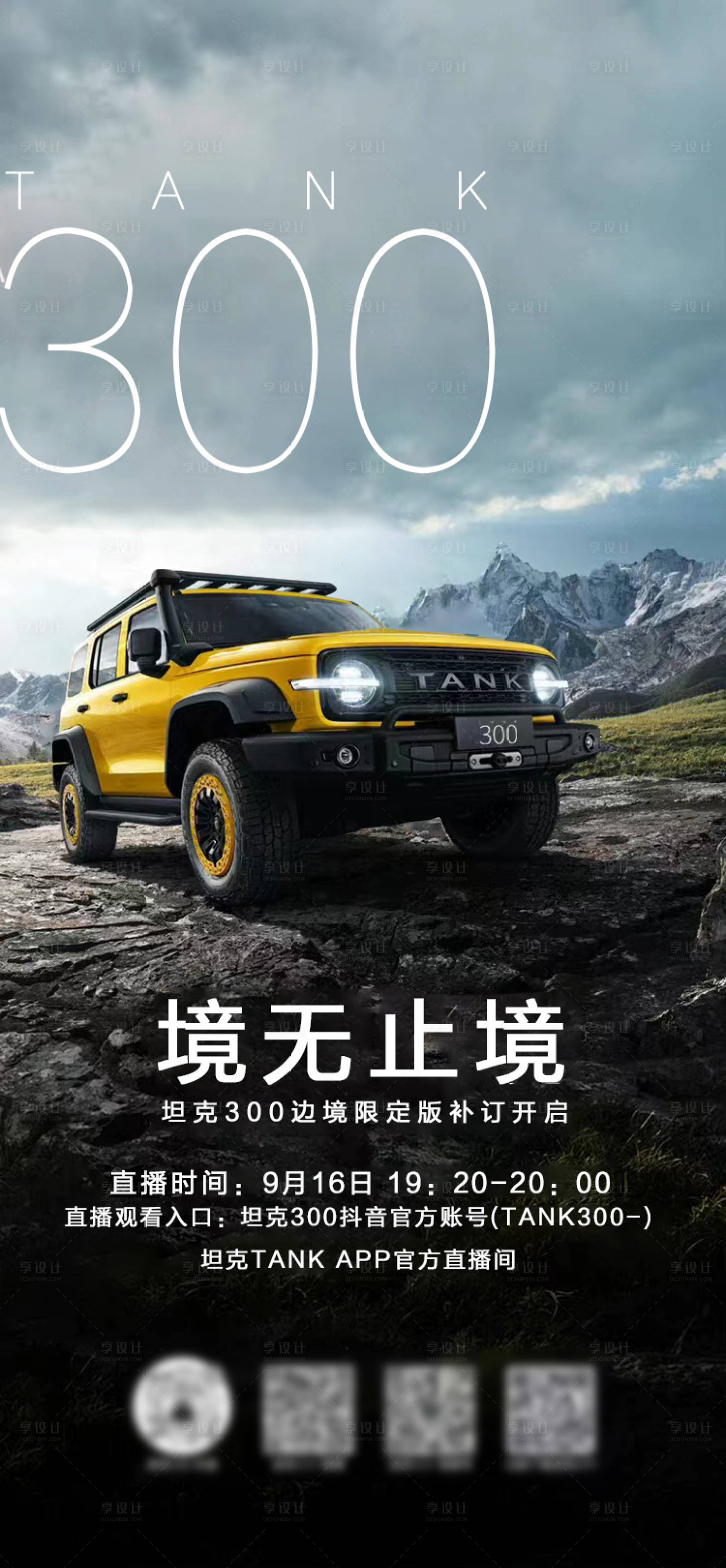 源文件下載【享設計】搜索編號：33930012239112861【汽車預定直播創意海報】