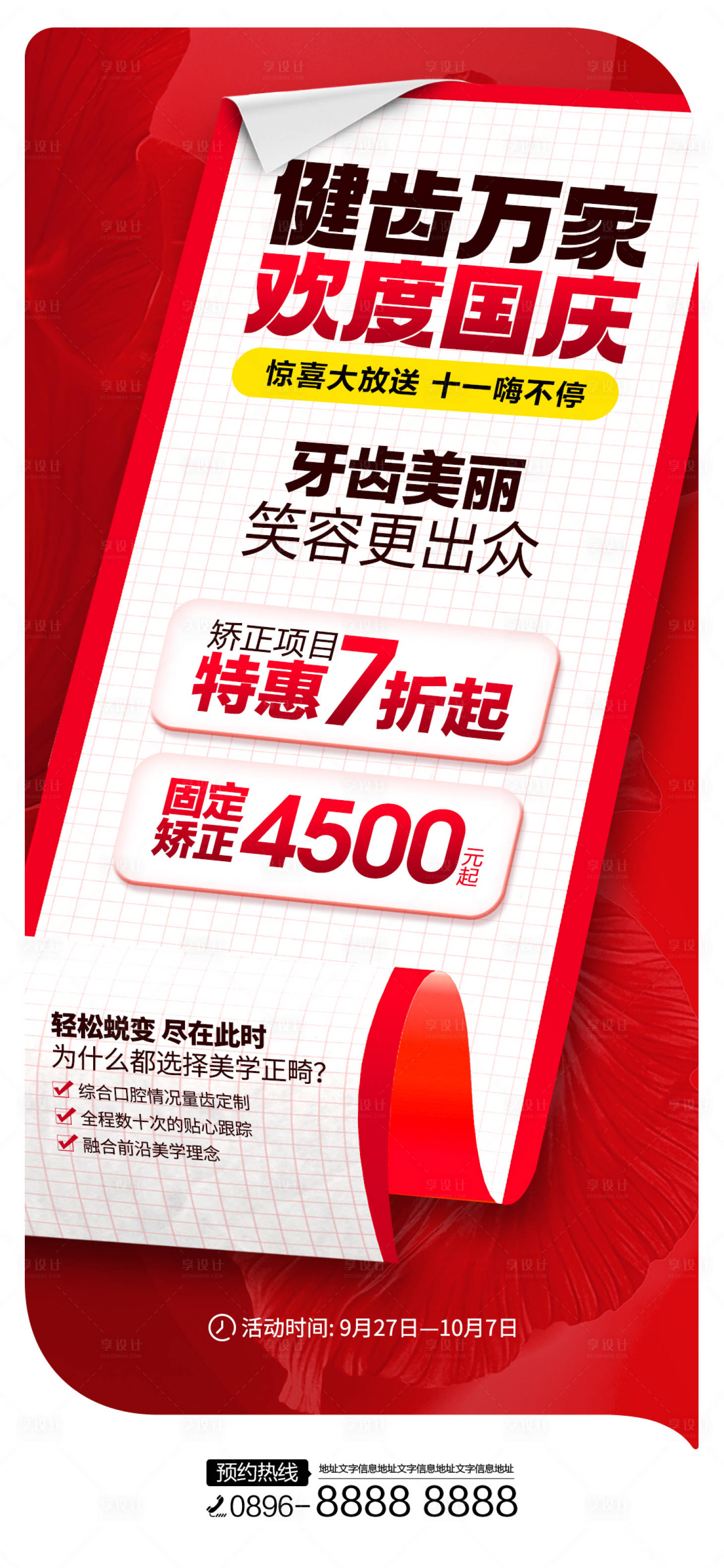 源文件下载【享设计】搜索编号：31130012455248259【医美促销单图】