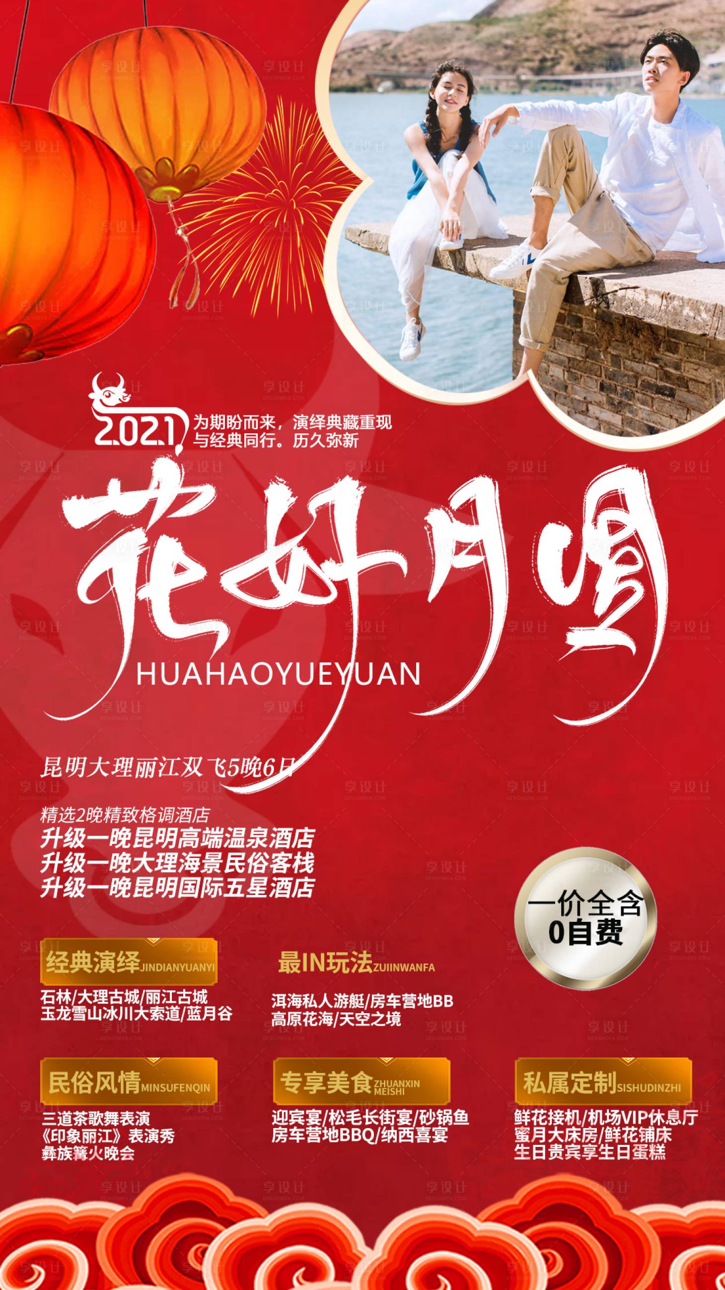 源文件下载【花好月圆】编号：47560012330355911