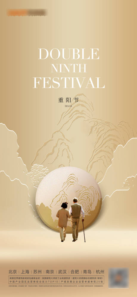 源文件下載【享設(shè)計】搜索編號：18950012447231273【重陽海報】