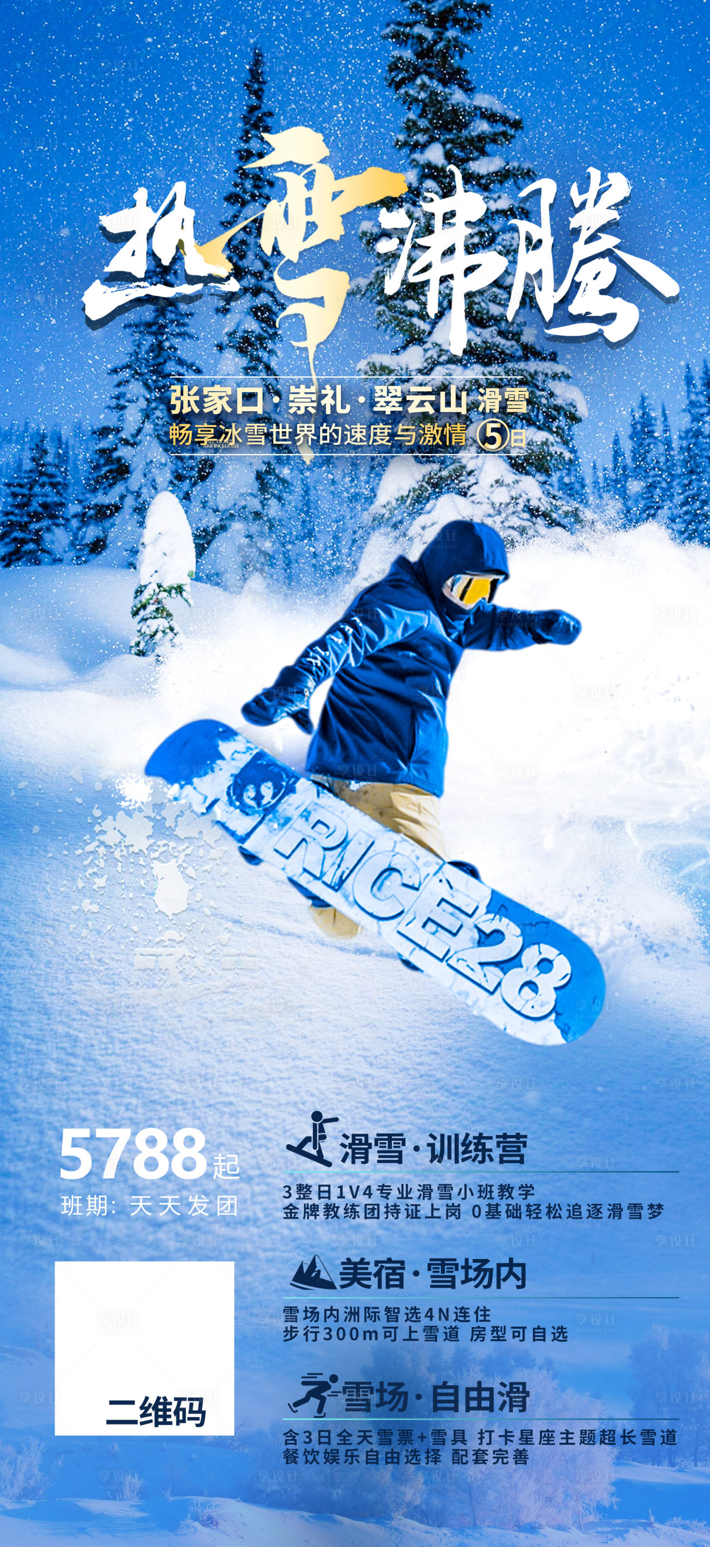 源文件下载【热雪沸腾】编号：19560012349519085