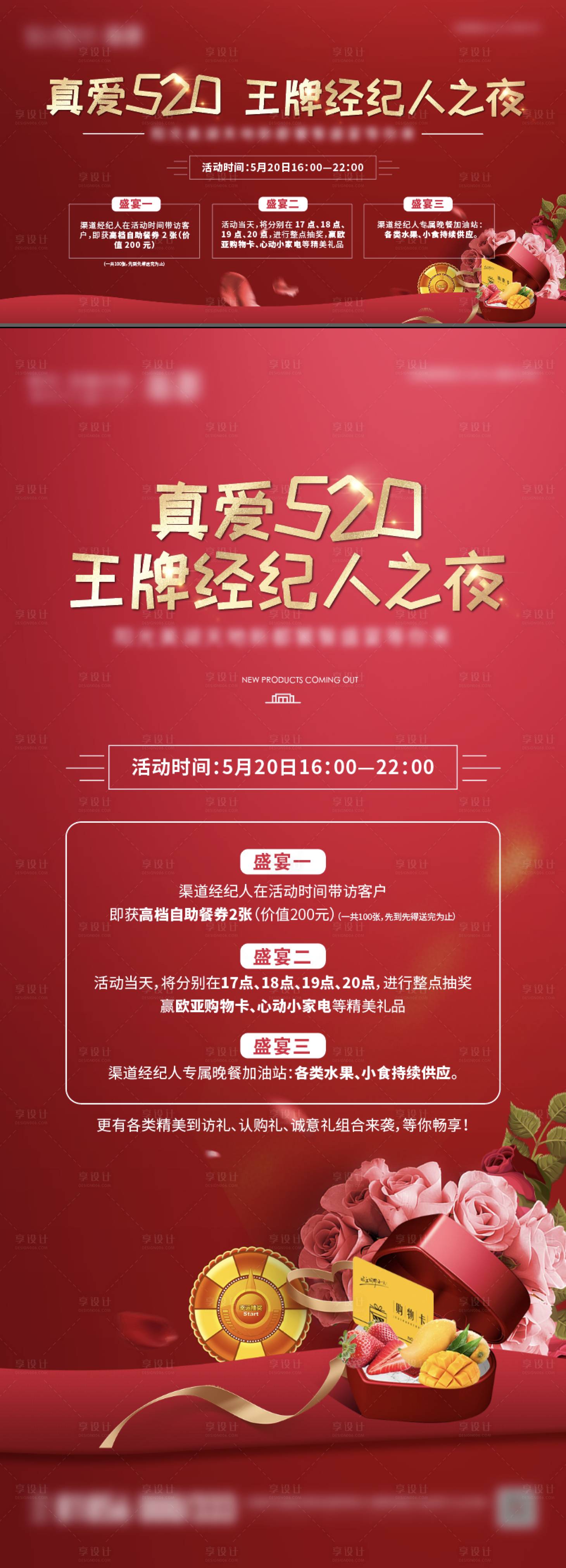 源文件下载【享设计】搜索编号：77310012497336473【地产王牌经纪人活动】