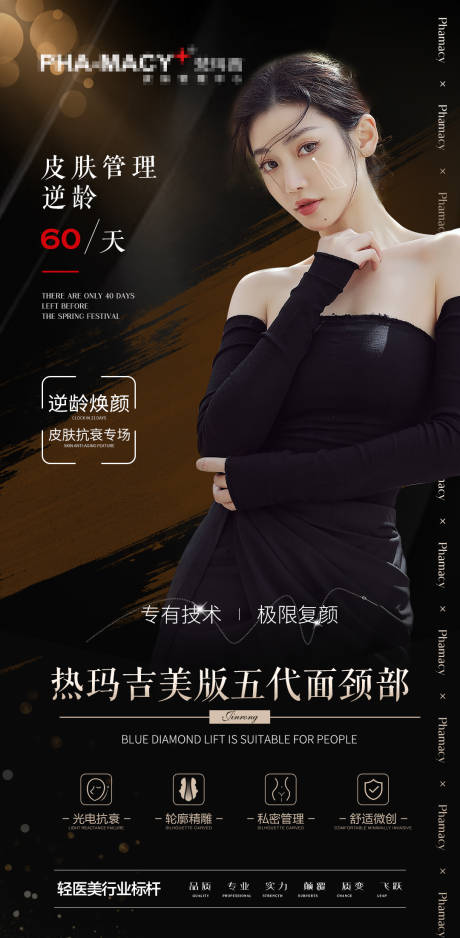 源文件下载【热玛吉宣传海报】编号：49890012144319334