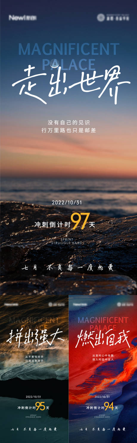 源文件下载【地产倒计时冲刺海报】编号：45200012306413054
