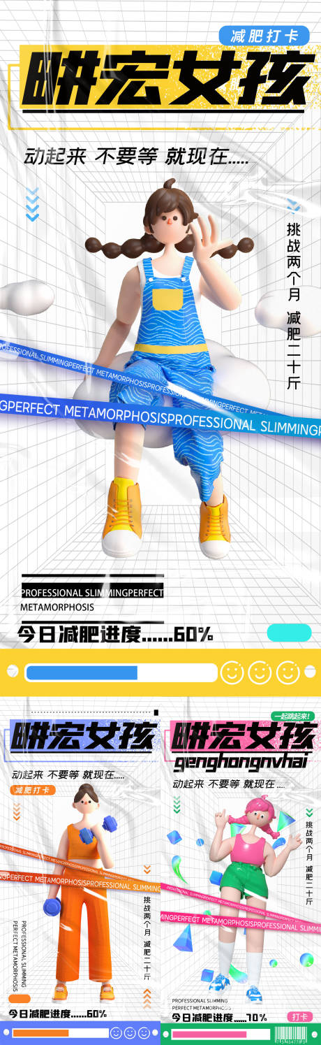 健身运动潮流C4D海报-源文件【享设计】